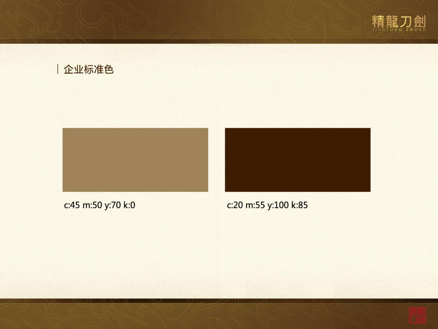 精龙刀剑品牌策划-打造国内一流的刀剑品牌-6