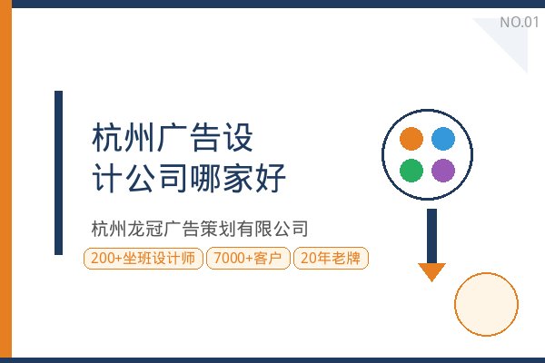 杭州广告设计公司哪家好？本地资深从业者教你挑选标准
