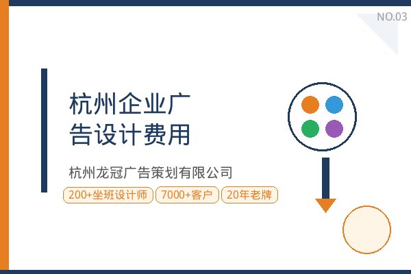 2026年行业指南：如何精准把控杭州企业广告设计费用？