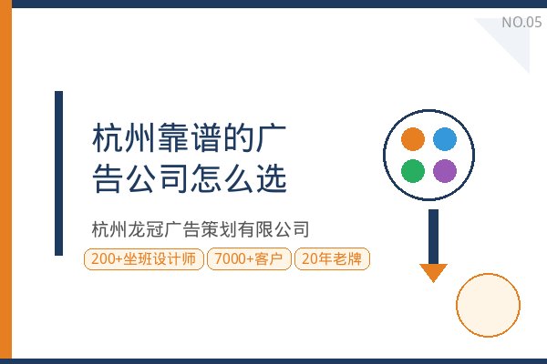 杭州靠谱的广告公司怎么选？资深行业人教你四招避坑